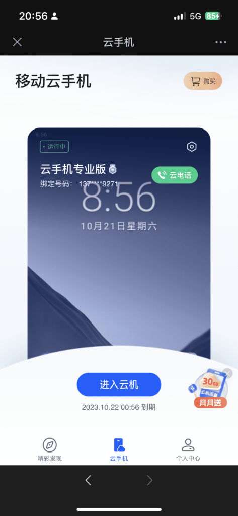 图片[2]-中国移动云手机测评：性能、功能、体验全方位评估