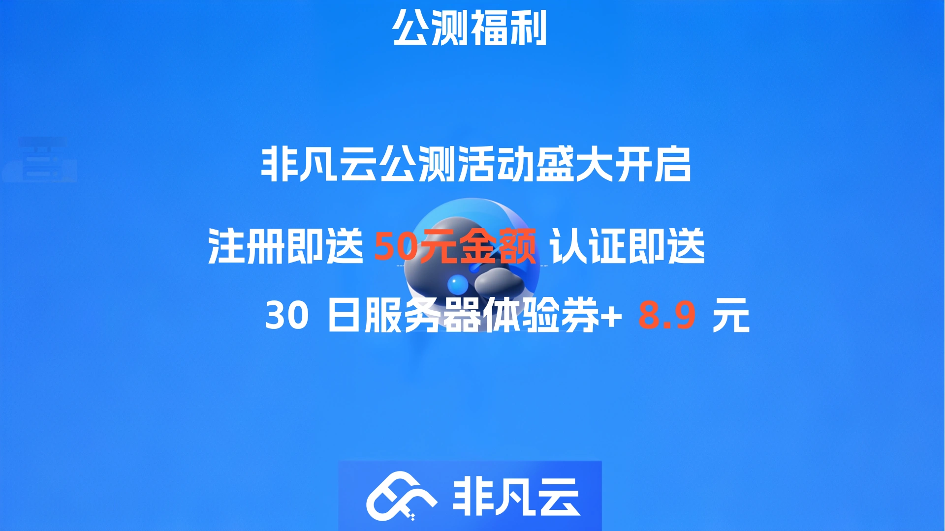 非凡云：全新云服务器平台，公测活动盛大开启+注册即送免费洛杉矶服务器-哈德森博客